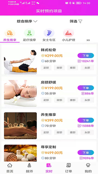 叮咚按摩