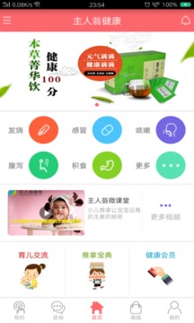 主人翁健康
