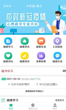 中职健