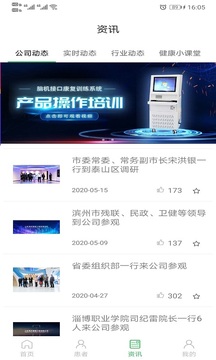医养云医生端