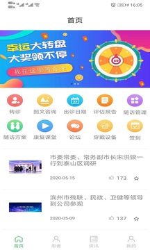 医养云医生端