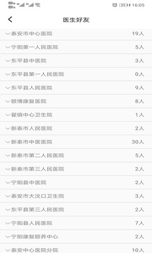 医养云医生端
