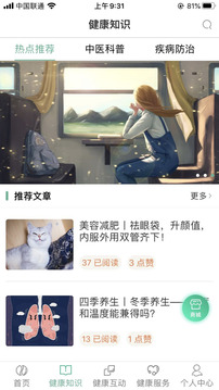 书香中医