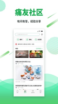 痛风快好