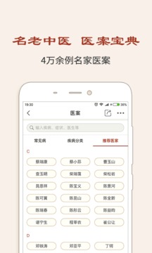 中医医案
