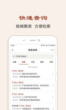 中医医案