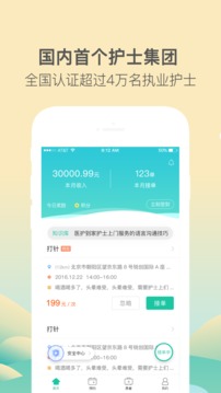 医护到家医护版