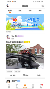骑友网