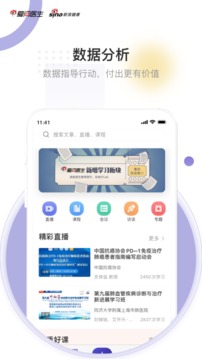 爱问医生诊室医生端
