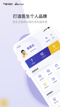 爱问医生诊室医生端
