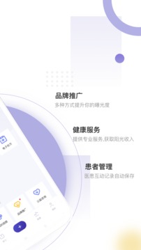 爱问医生诊室医生端