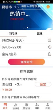 找球馆