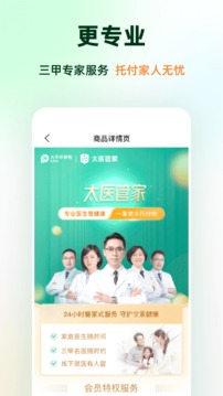太医管家