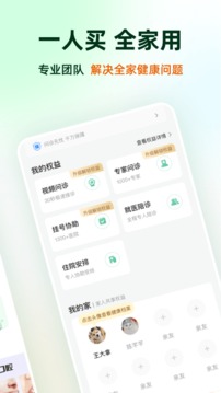 太医管家