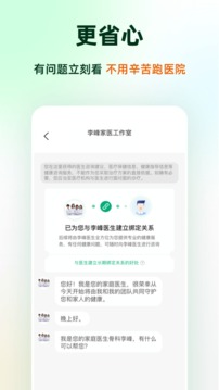 太医管家