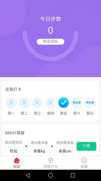 走路健康宝