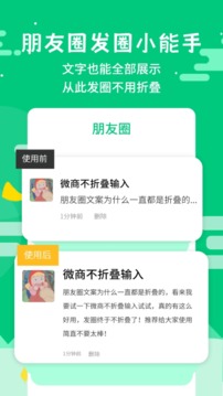微商不折叠输入大师
