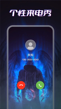 心动来电秀