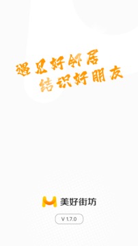 美好街坊