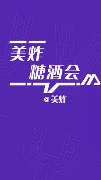 美炸