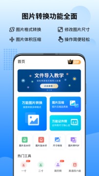 图转转