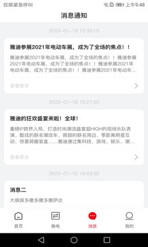 骑车小助手