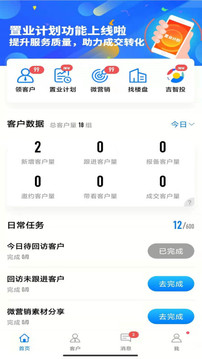 吉屋置业管家