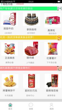 内蒙古农副产品