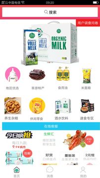 内蒙古农副产品