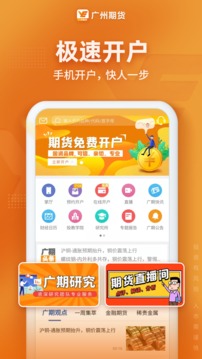 广州期货