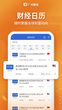 广州期货