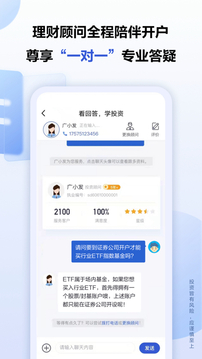 广发证券开户尊享版