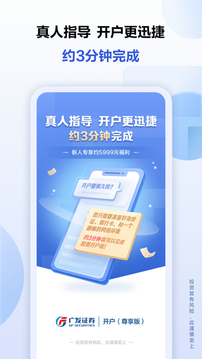 广发证券开户尊享版