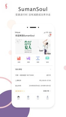 SumanSoul教练