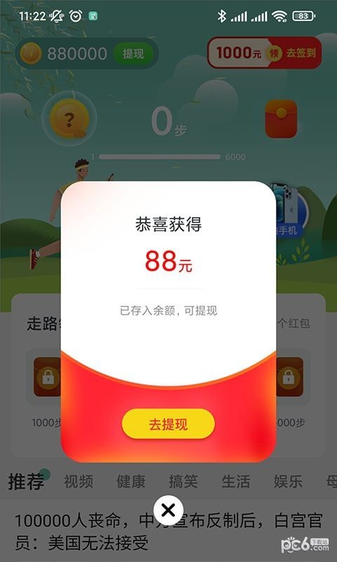 计步365