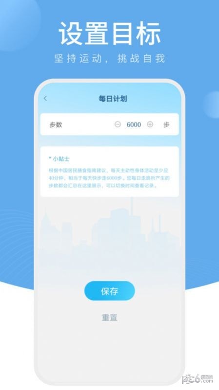 樱桃计步