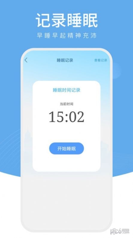 樱桃计步