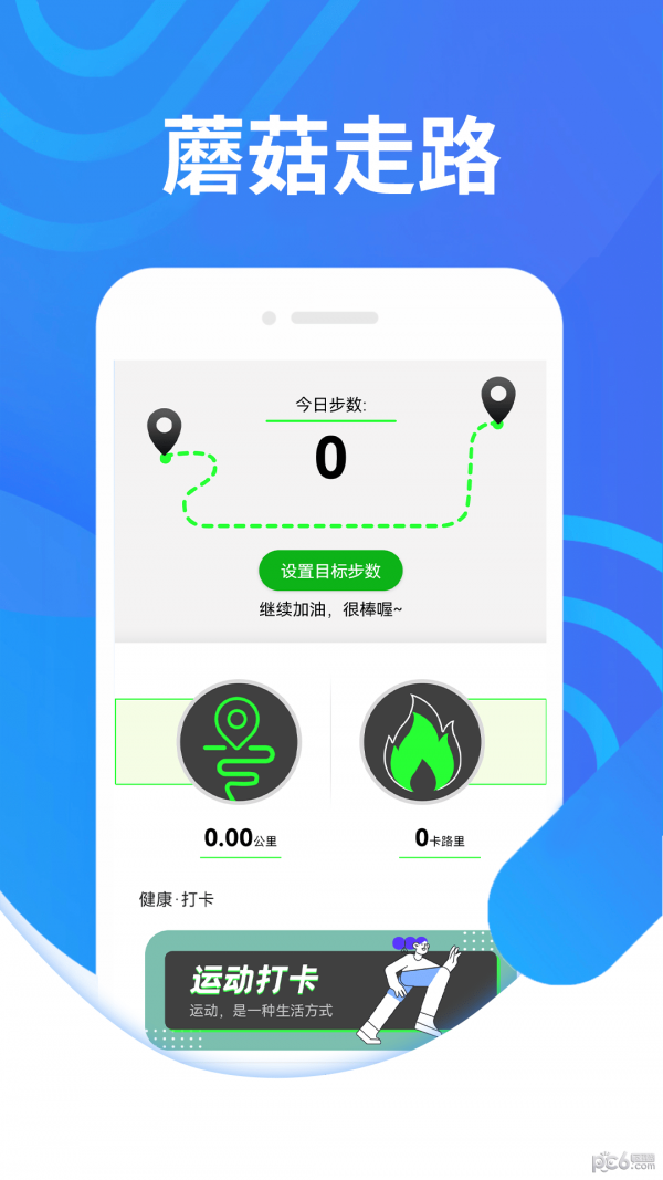 蘑菇走路