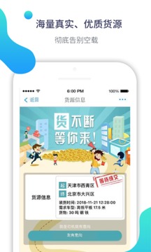 在途司机版