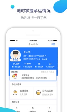 在途司机版
