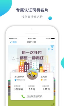 在途司机版