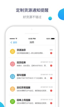 在途司机版