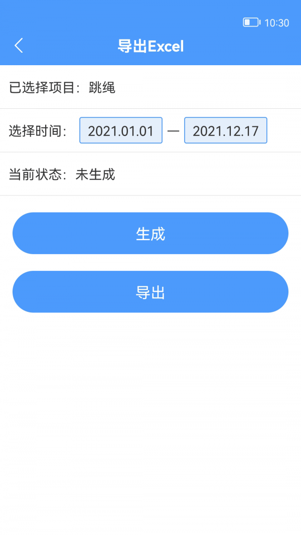 跳绳记录
