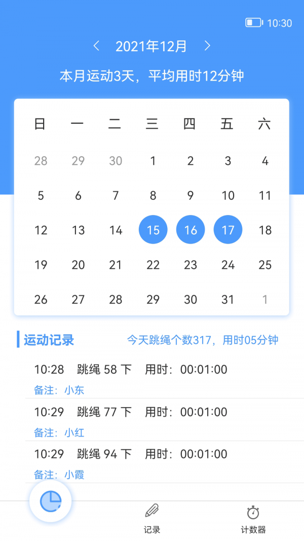 跳绳记录