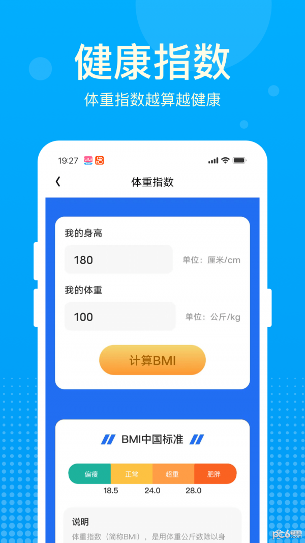 好运计步宝