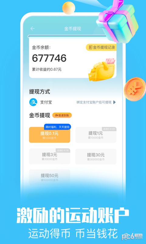走路赚点钱