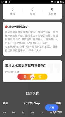 喜乐计步