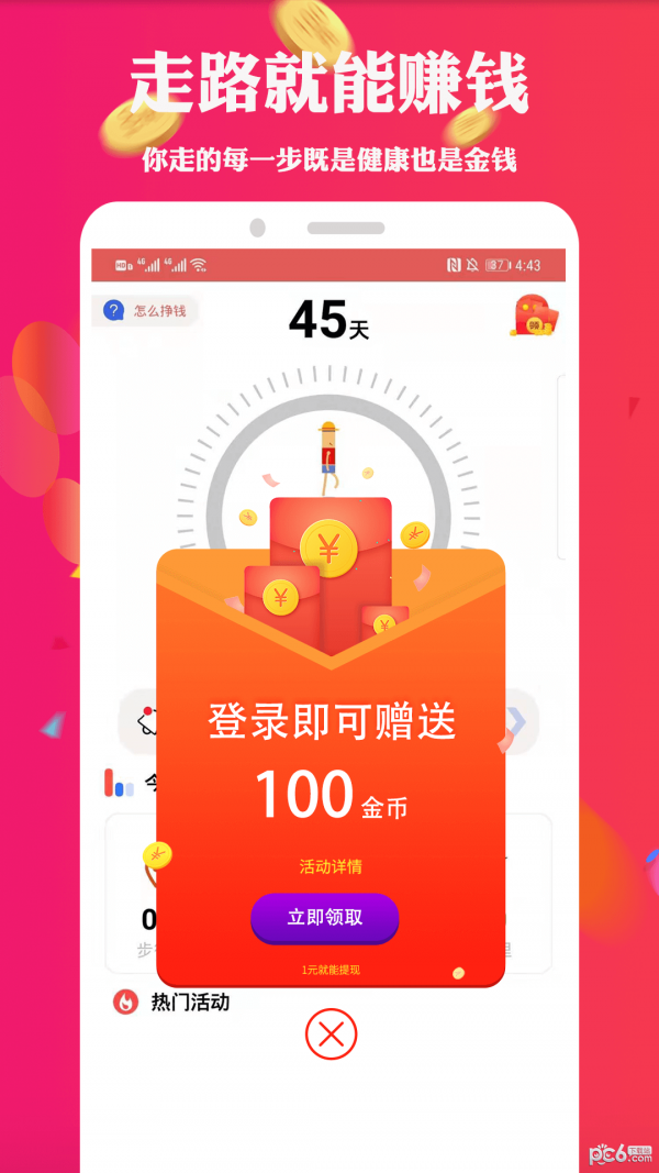 计步转转乐