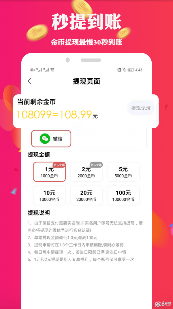 计步转转乐
