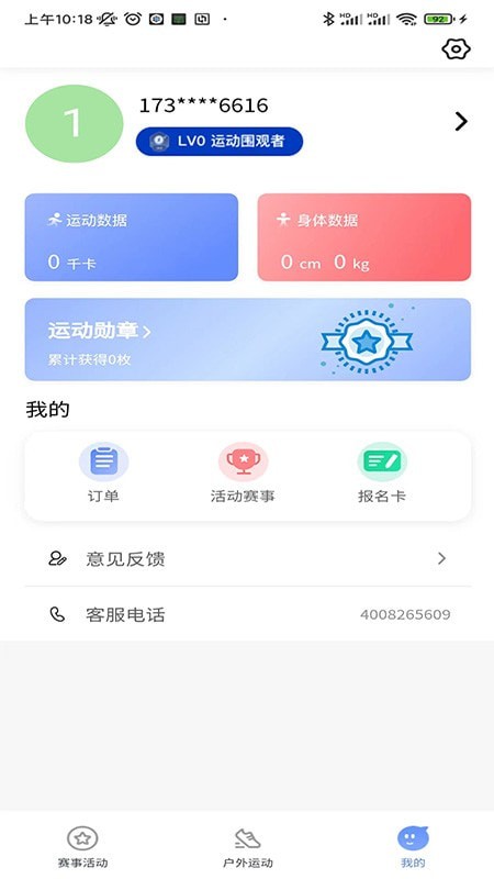 体和友
